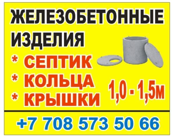 Бетонные изделия