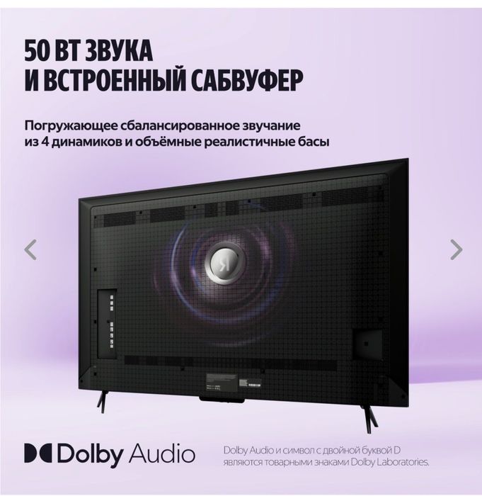 Телевизор Яндекс