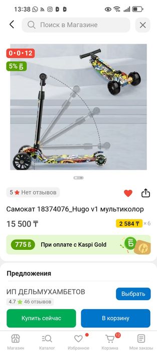 Складной самокат на 4-7 лет