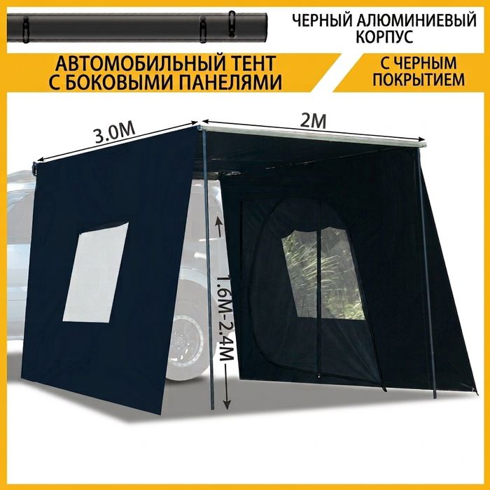 Маркиза (тент на авто)