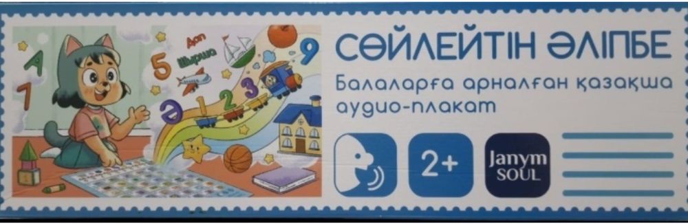 Әліппе Janym Soul