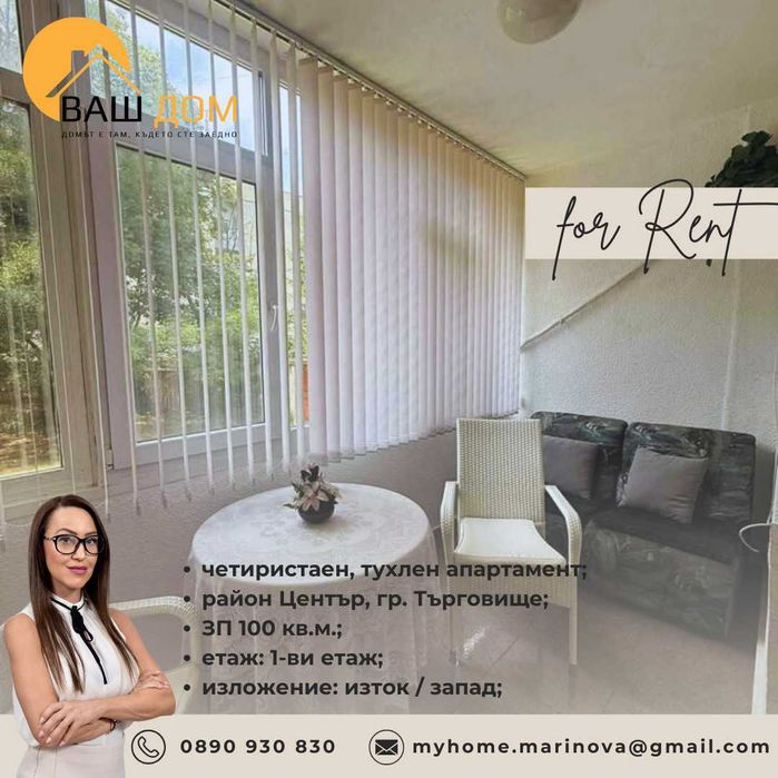Дава се под наем Четиристаен апартамент в Търговище, Център - 100 кв.м за 346.8 € - Снимка #2