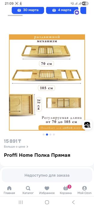 Полка-столик на ванну