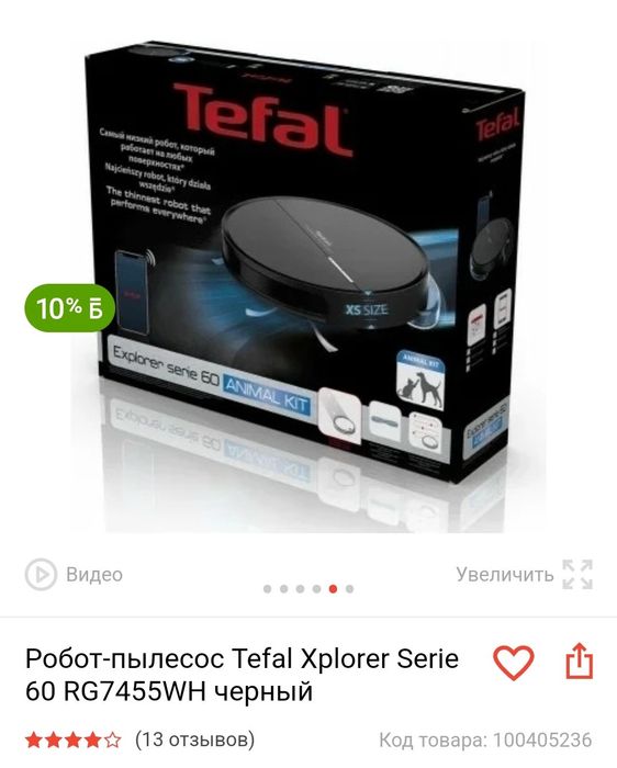 Продам робот-пылесос Tefal