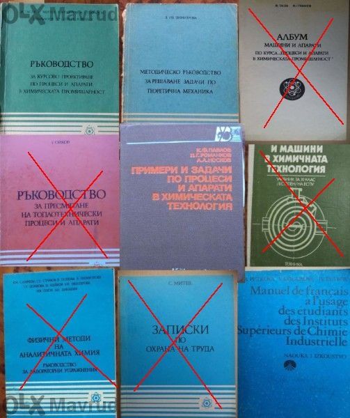 Учебници и ръководства по химия за студенти В Х Т И и тех. вуз