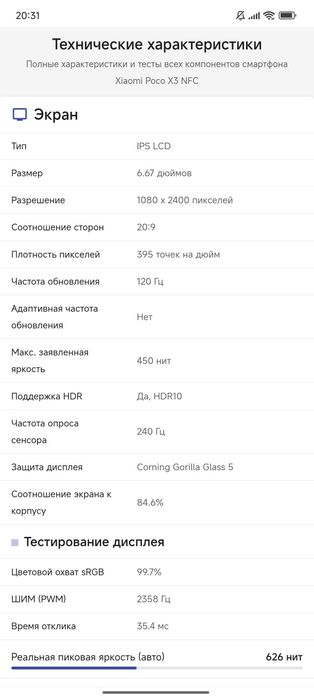 телефон POCO X3 NFS