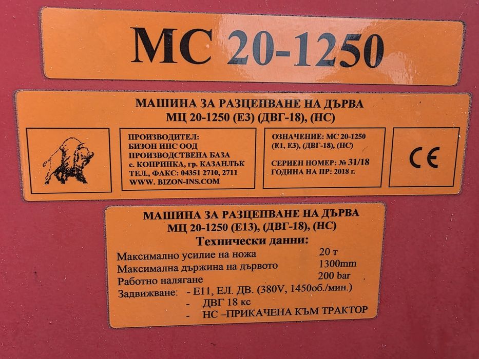 Цепачка за дърва