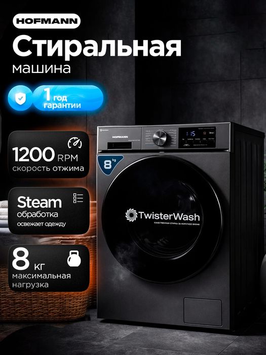 Hofman WMAE812BD3H1GY-W/HF 8 Кг