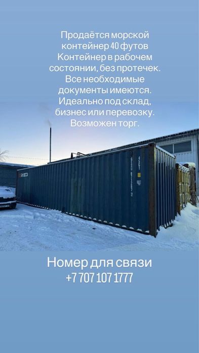 Моркие Контейнеры 40 футов