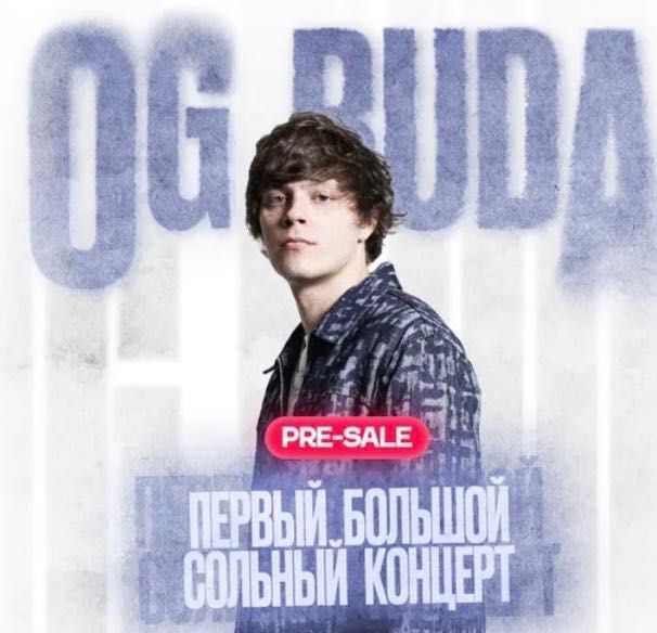 Билеты на концерт