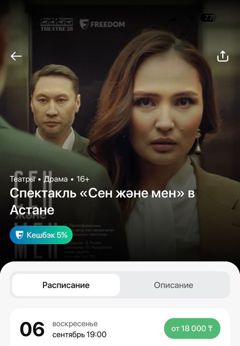 Продам билет театр спектакль на сен жане мен