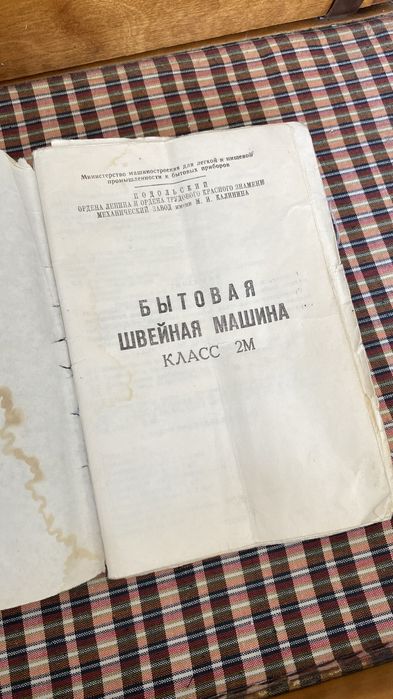 Швейная машина ручная Подольск