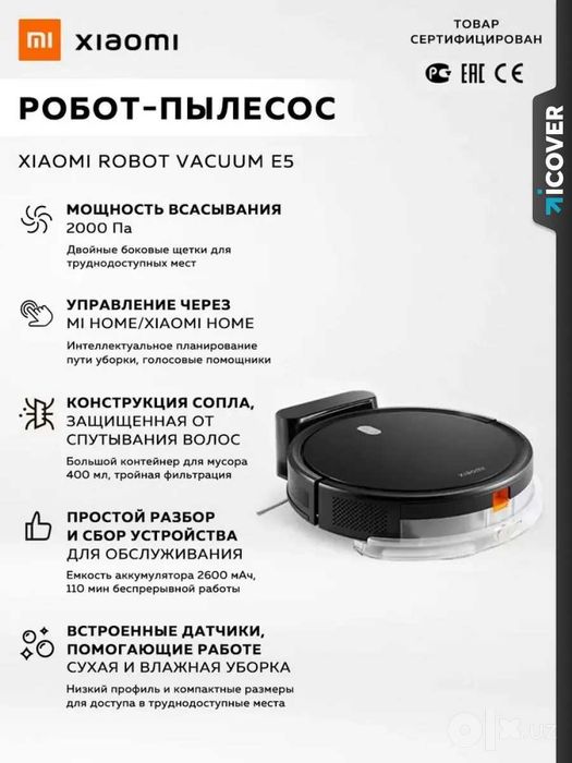 Робот-пылесос Xiaomi Robot Vacuum E5