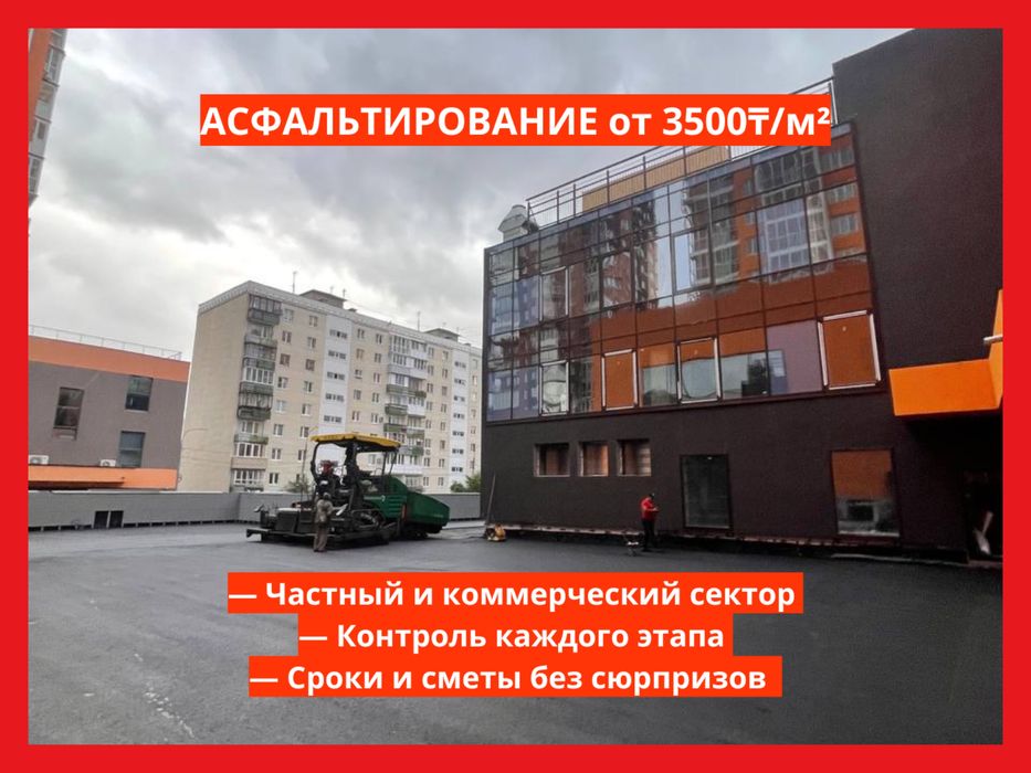 Асфальтирование, Асфальт