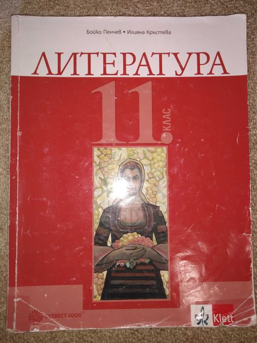 Учебници за 11 клас - математика, литература, гражданско образование