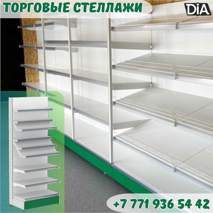 Металлический стеллаж, торговый стеллаж, торговое оборудование