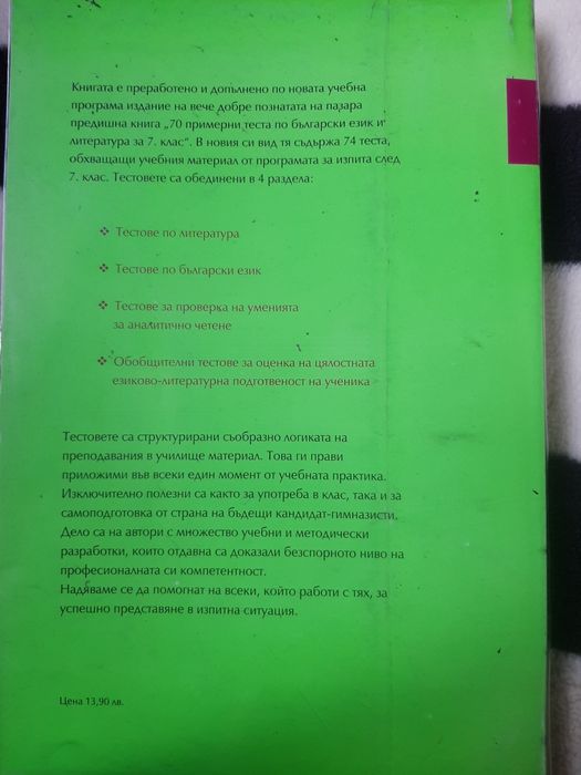 Помагала за 7 клас