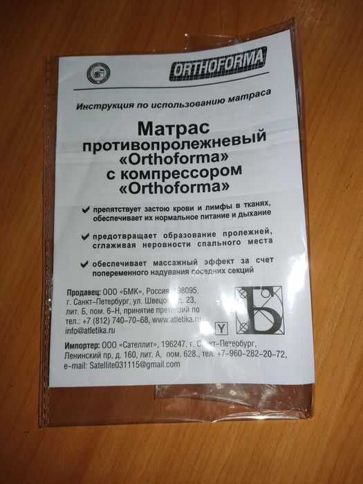 Продам матрас от пролежней с компрессором.