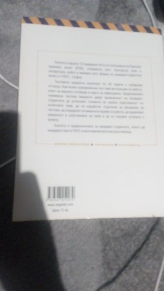 Примерни тестове за кандидат-студенти