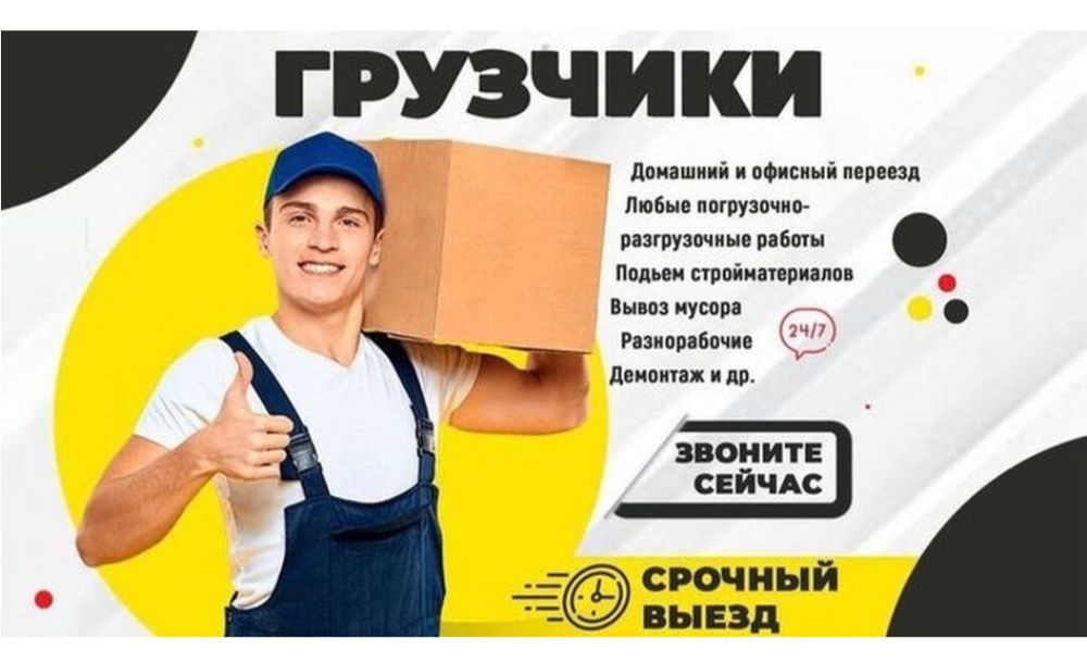 Грузчики по вызову