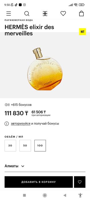 Eau des merveilles от Hermes оригинал