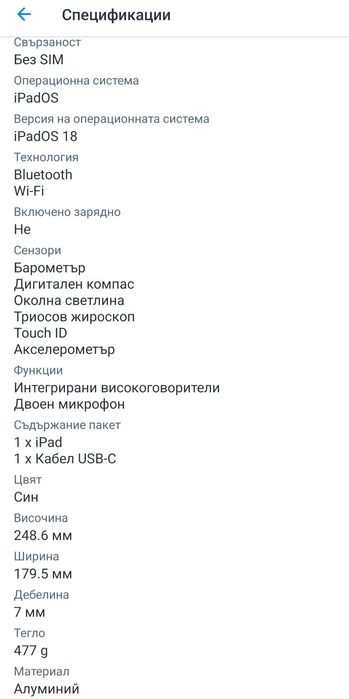 iPad 11 Blue 2025 , 128 GB Wi Fi, Нов Гаранция към Apple