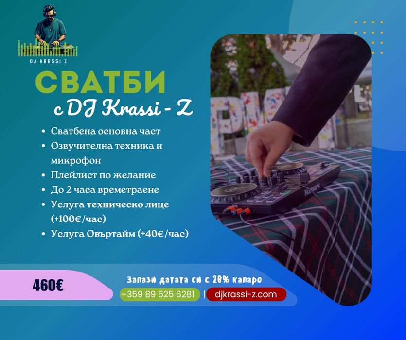 DJ Krassi Z - DJ за всеки повод