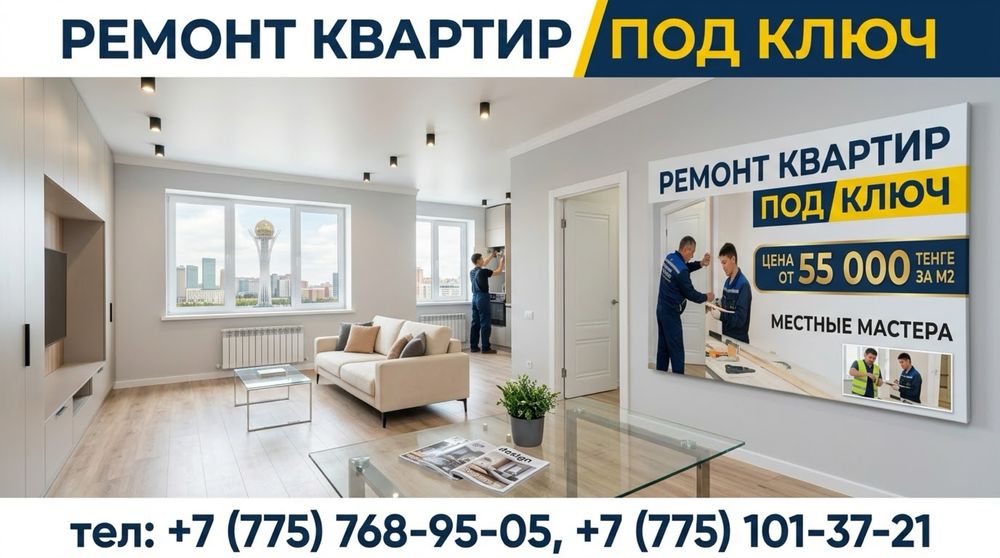 РЕМОНТ Квартир под ключ, евроремонт