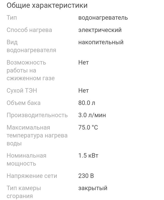 Продам водонагреватель Thermex 80л.