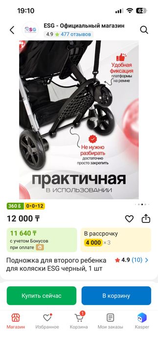 НОВАЯ Подножка для коляски