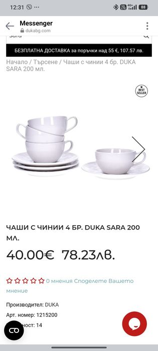Сервиз DUKA, серия SARA (16 части)