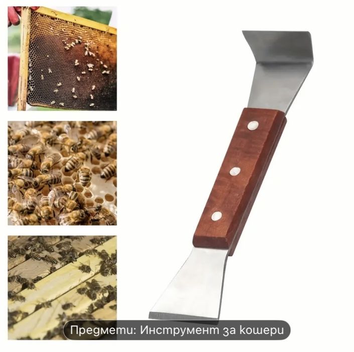 Пчеларски инвентар