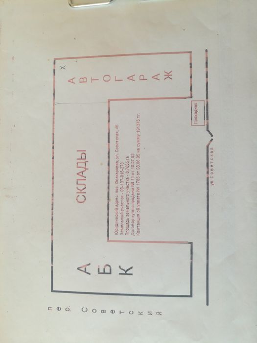 Продам производственную базу