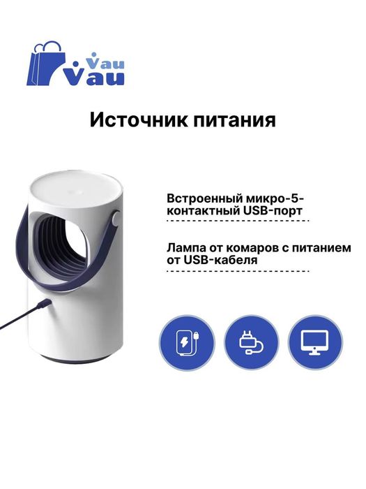 Противомоскитная ловушка для мух, комаров, и любых насекомых