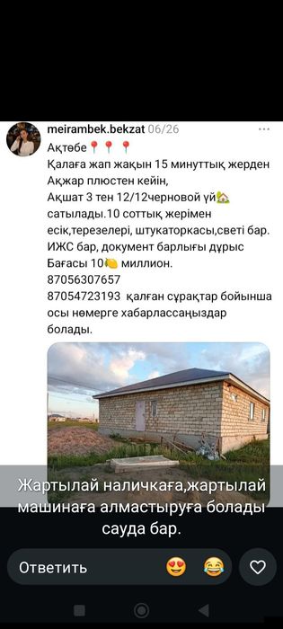 Акшат 3 черновой үй сатылады.