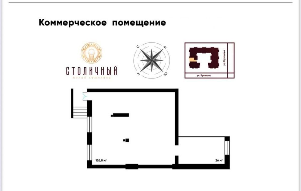 Коммерческая недвижимость