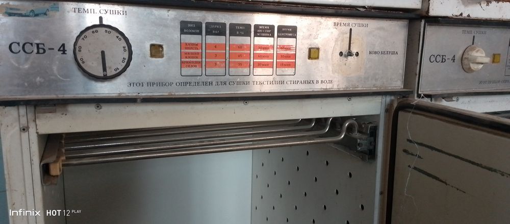 Сушилка для белья