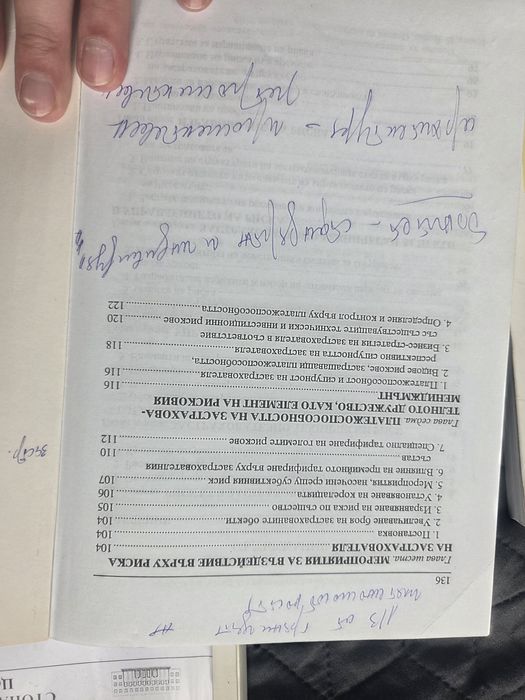 Управление на риска в застрахователно дружество