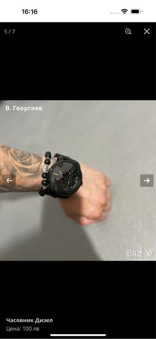 Часовник Дизел.