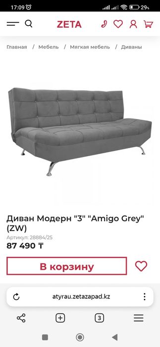 Диван раскладной