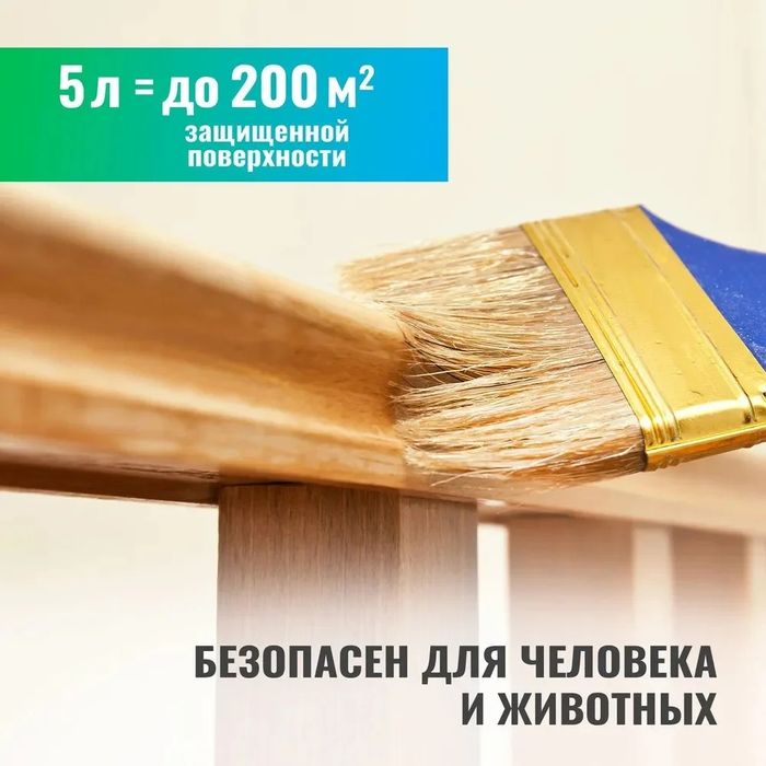 Пропитка антисептик универсальный