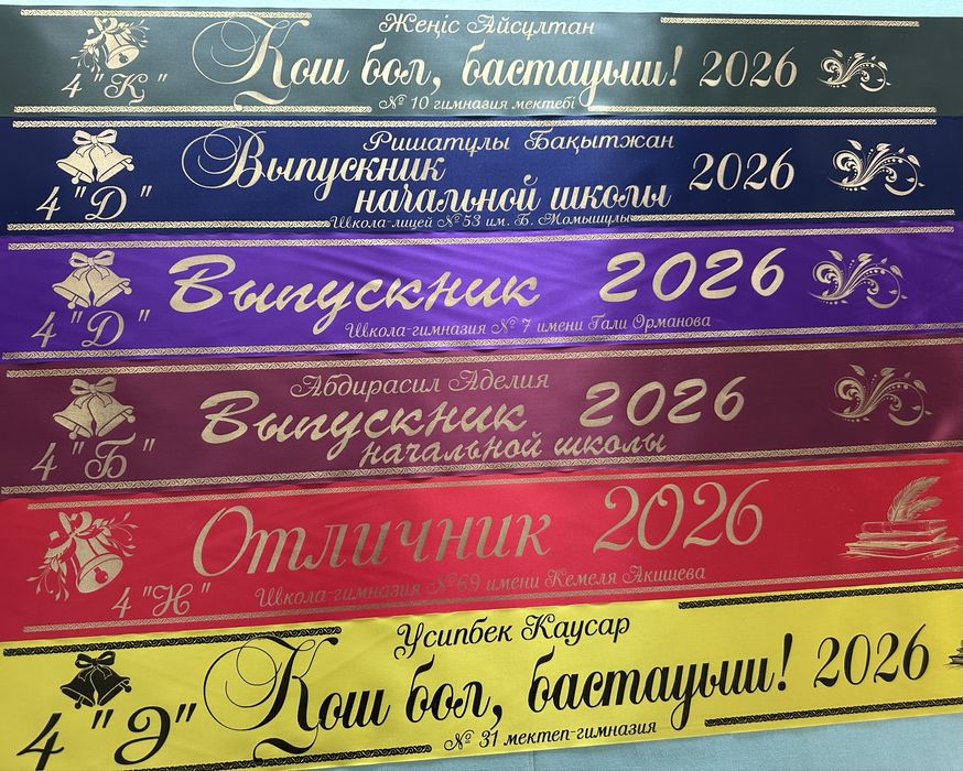 Выпускные ленты выпускника именные