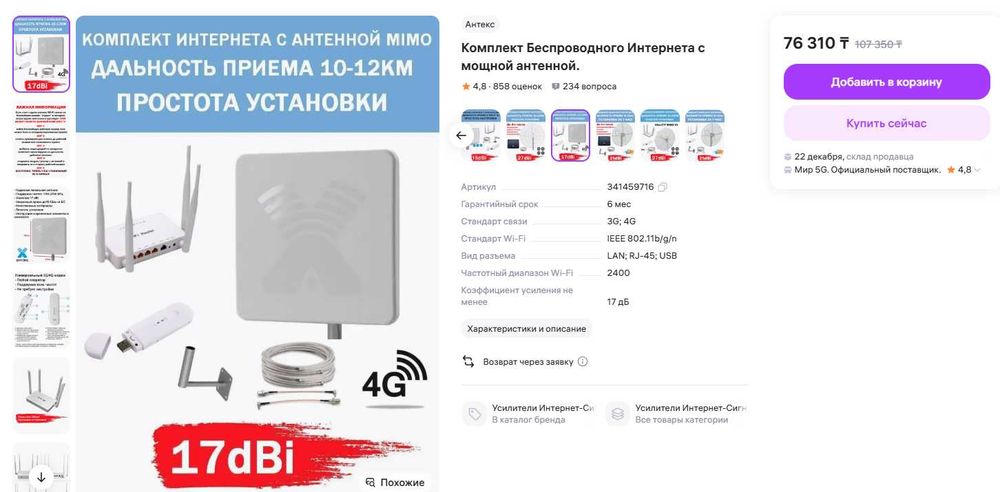 Антенна 3-4G интернет