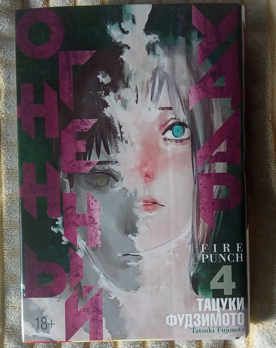 Манга Огненный удар 1 2 3 4 том