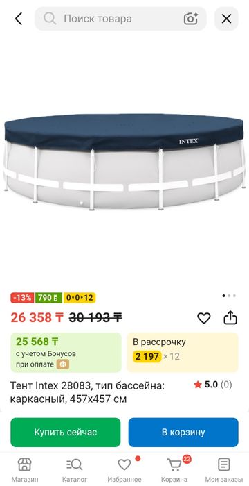Продам тент укрывной для каркасного бассейна intex. 4.57х1.22