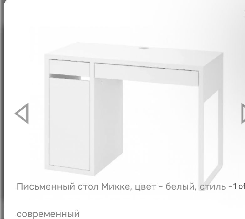 Письменный/туалетный столик икеа