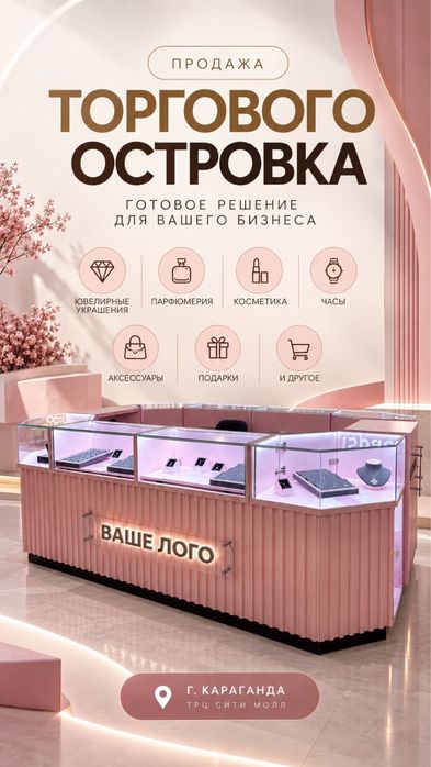 Продается Торговый остров