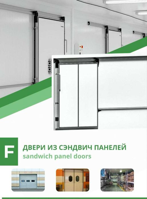 двери для холодильной камеры