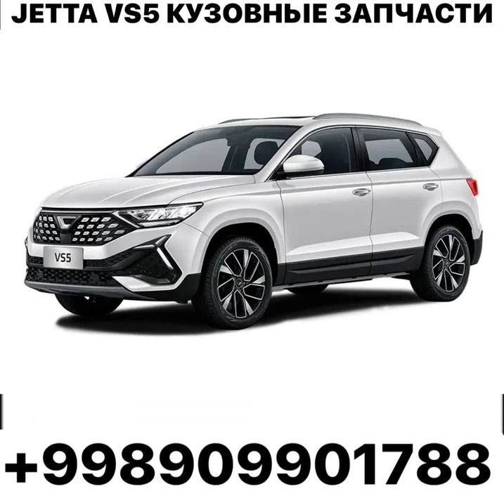 JETTA VS5 Кузовные Автозапчасти Оригинал