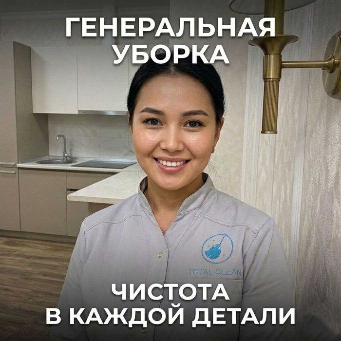 Генеральная уборка Уборка после ремонта Uborka va Klining xizmati
